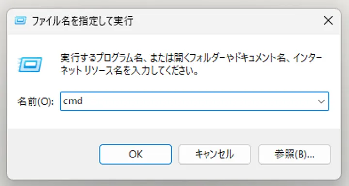 「ファイル名を指定して実行」が表示される